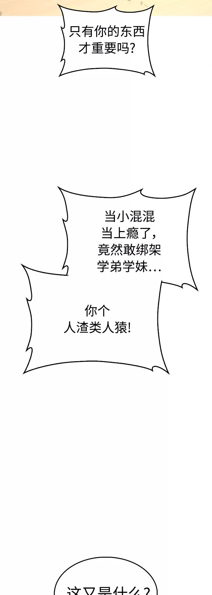 《热血校爸》[第11话] 一把火都烧光!! 第60页