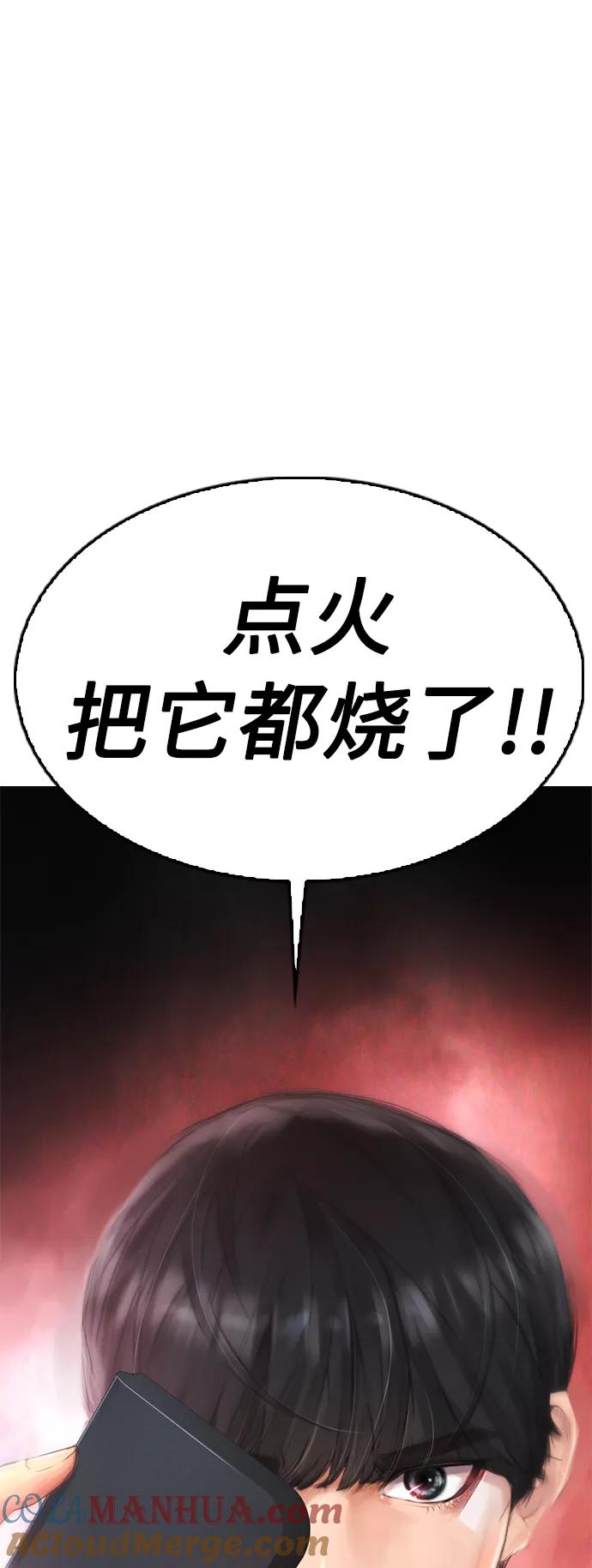 《热血校爸》[第11话] 一把火都烧光!! 第70页