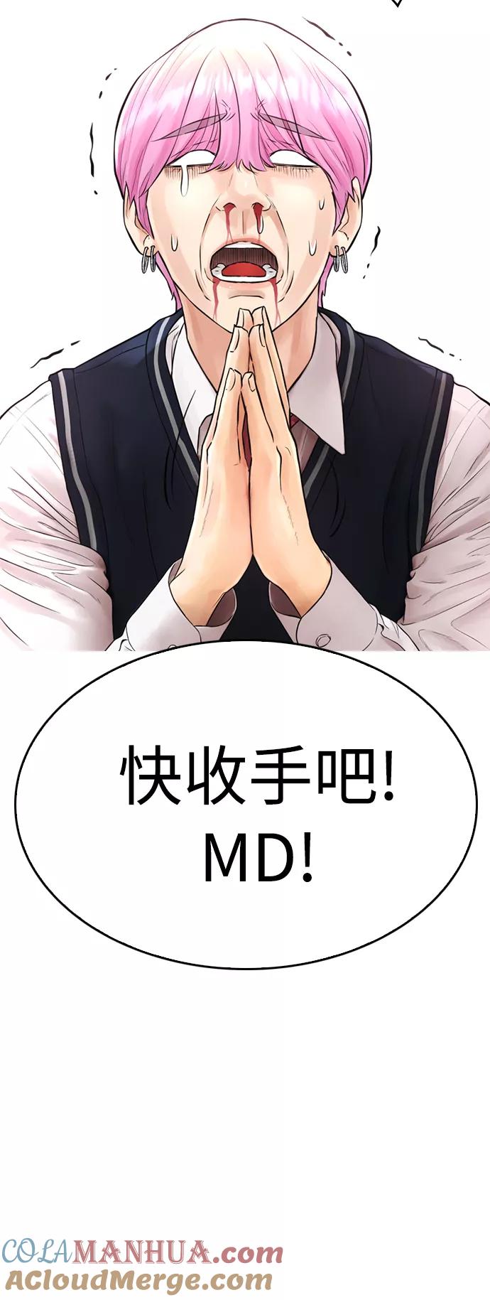 《热血校爸》[第11话] 一把火都烧光!! 第67页