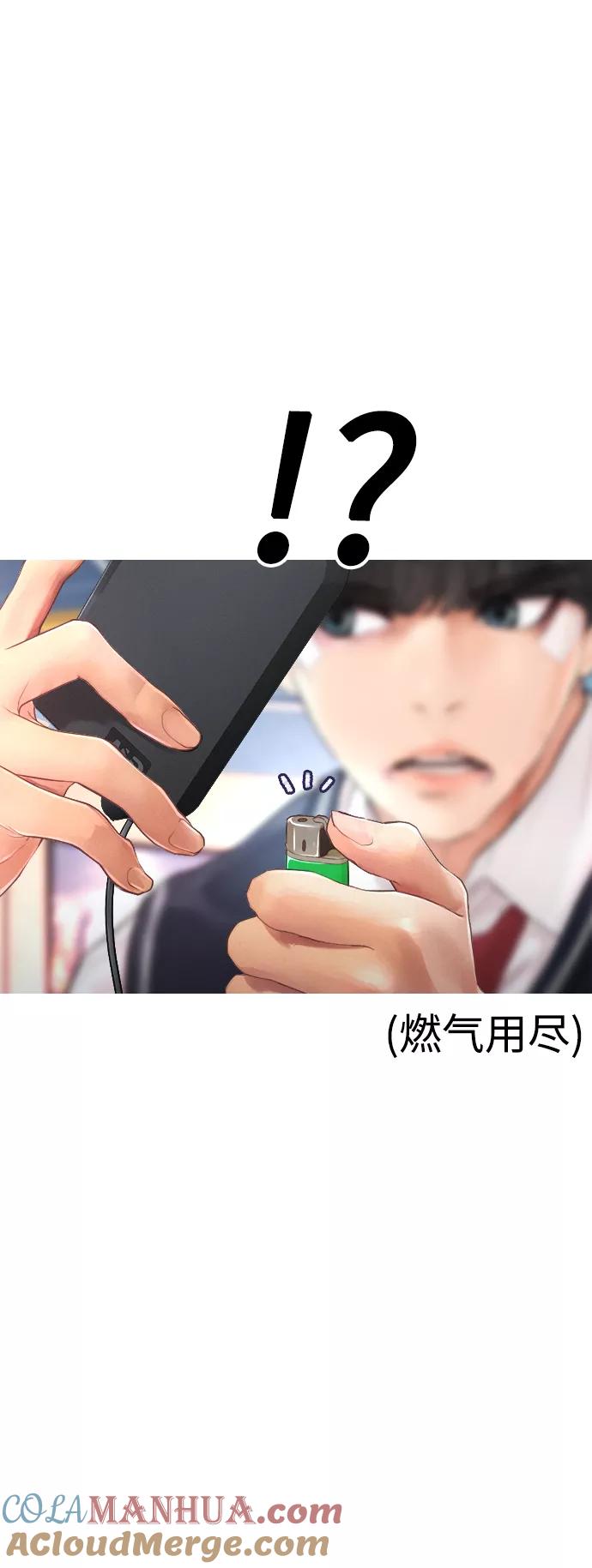 《热血校爸》[第11话] 一把火都烧光!! 第73页