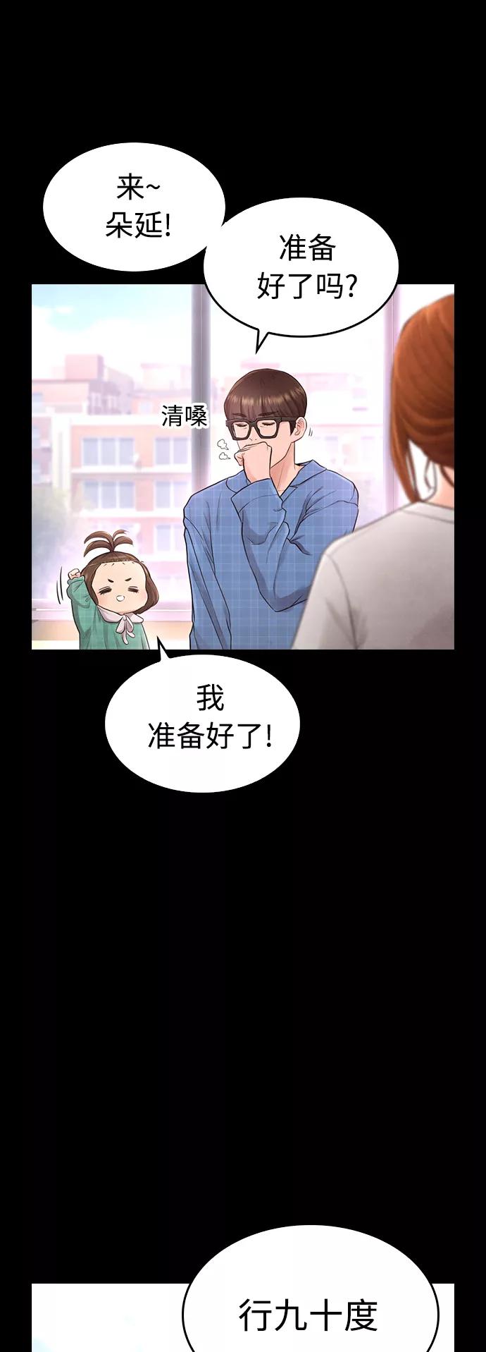 《热血校爸》[第11话] 一把火都烧光!! 第12页