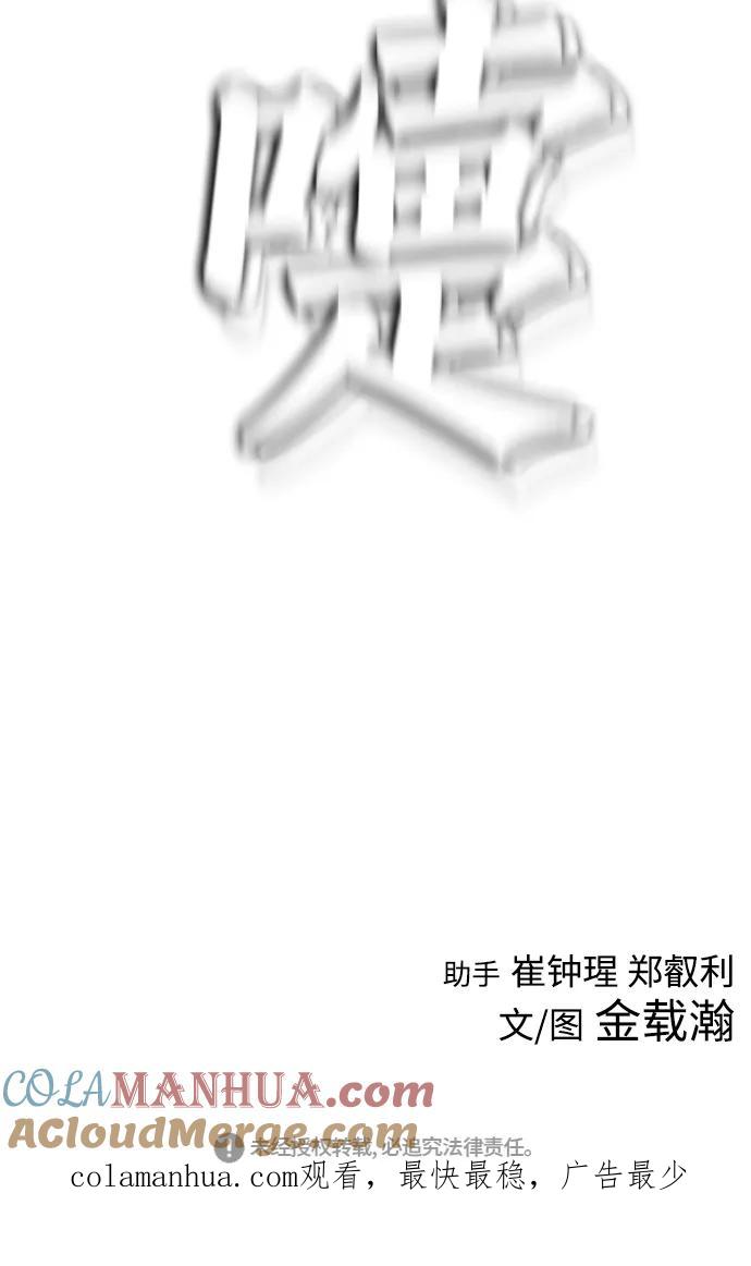 《热血校爸》[第11话] 一把火都烧光!! 第88页