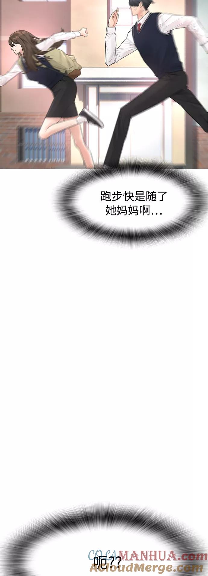 《热血校爸》[第11话] 一把火都烧光!! 第85页