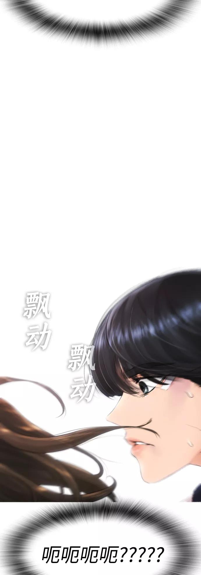 《热血校爸》[第11话] 一把火都烧光!! 第86页