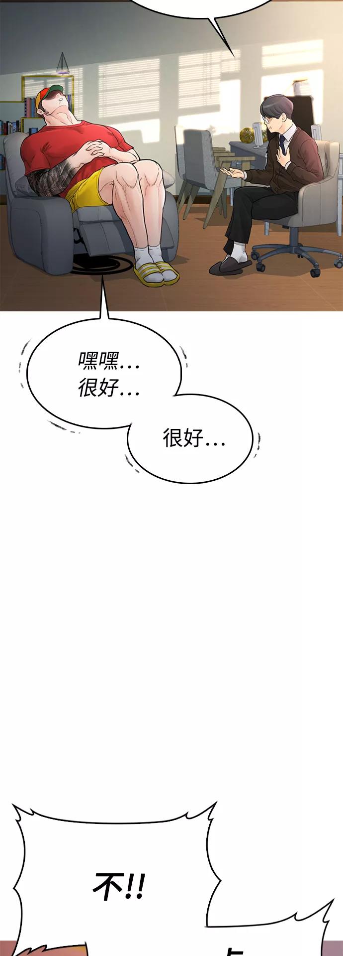 《热血校爸》[第11话] 一把火都烧光!! 第48页