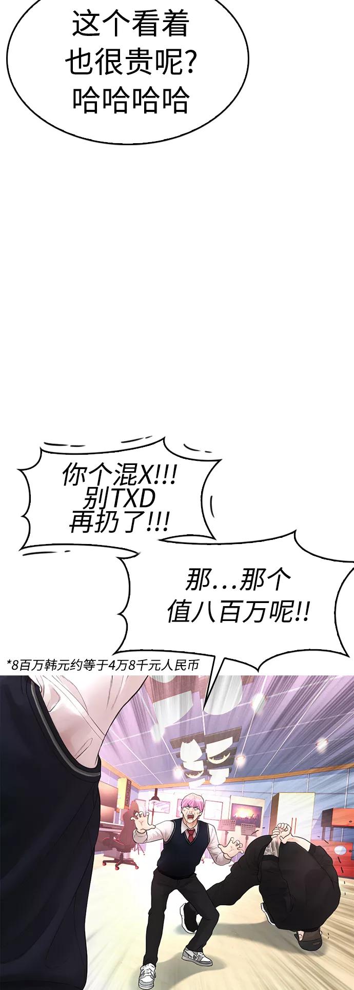 《热血校爸》[第11话] 一把火都烧光!! 第54页