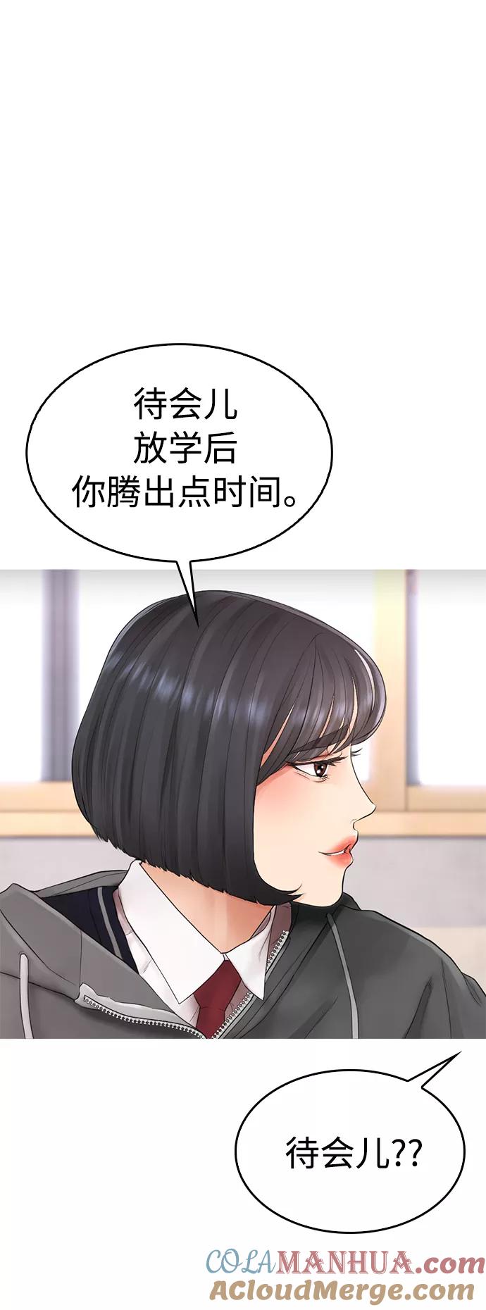 《热血校爸》[第12话] 丽美的告白! 班长的渗透力! 第49页