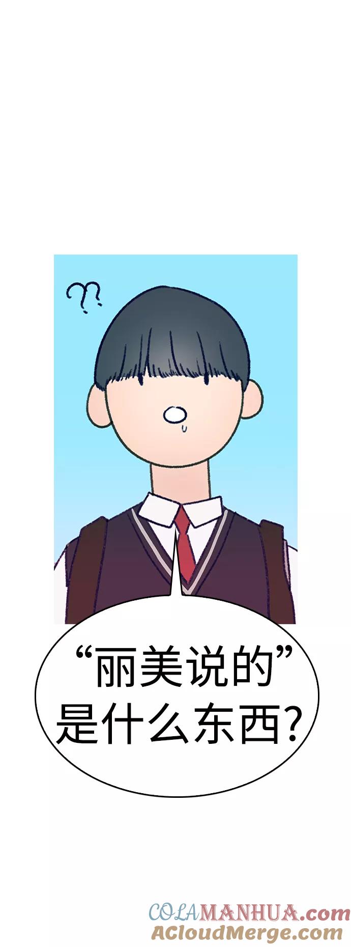 《热血校爸》[第12话] 丽美的告白! 班长的渗透力! 第55页