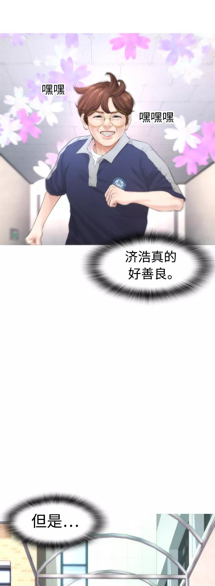 《热血校爸》[第12话] 丽美的告白! 班长的渗透力! 第68页