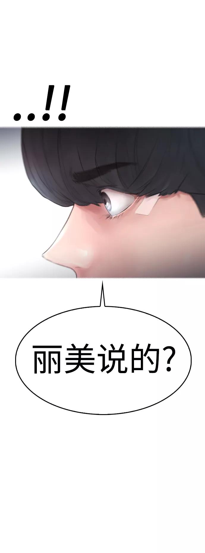 《热血校爸》[第12话] 丽美的告白! 班长的渗透力! 第54页