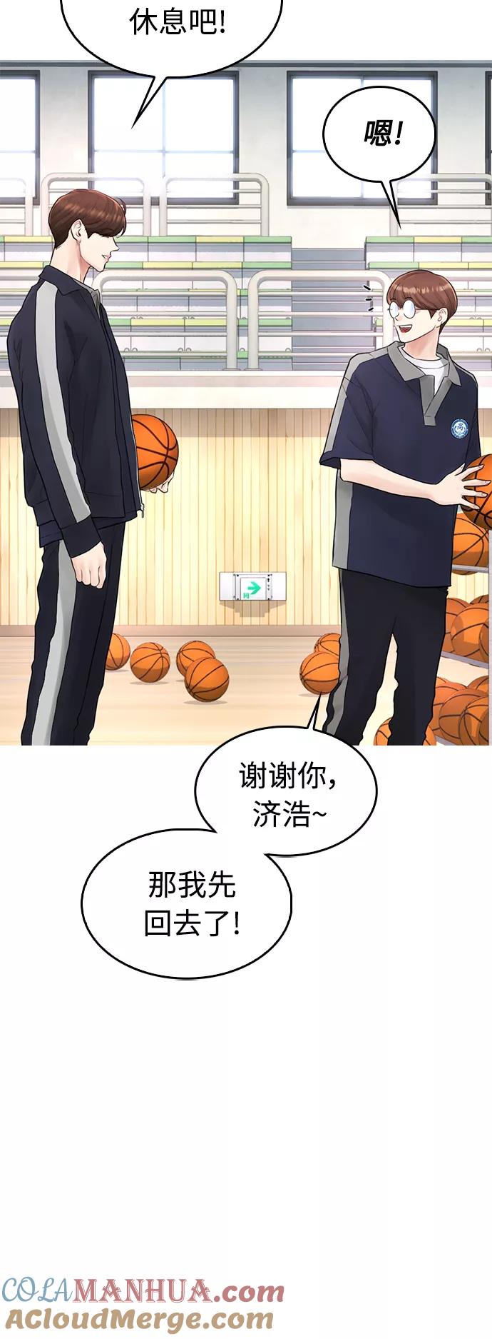 《热血校爸》[第12话] 丽美的告白! 班长的渗透力! 第67页