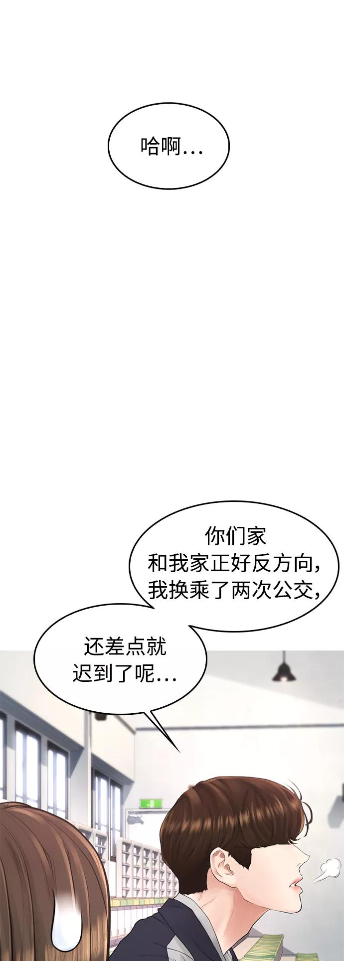 《热血校爸》[第12话] 丽美的告白! 班长的渗透力! 第77页
