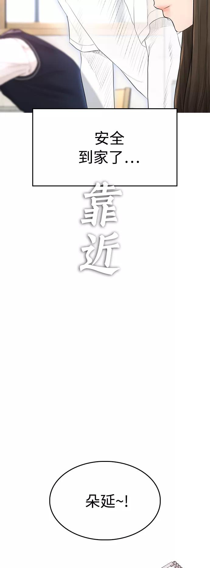 《热血校爸》[第12话] 丽美的告白! 班长的渗透力! 第20页