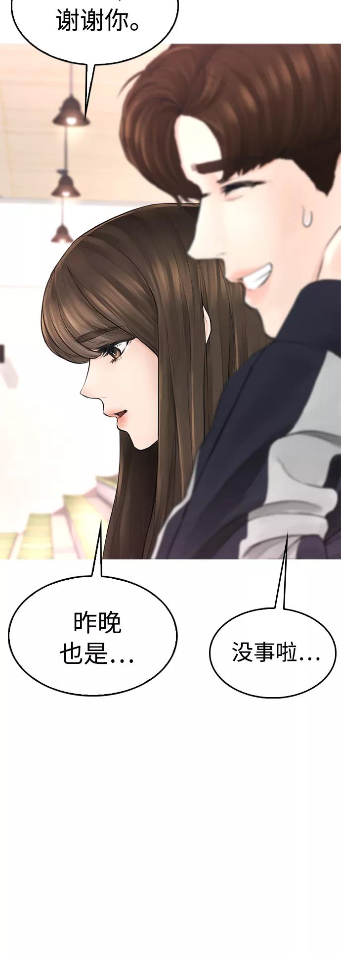 《热血校爸》[第12话] 丽美的告白! 班长的渗透力! 第81页