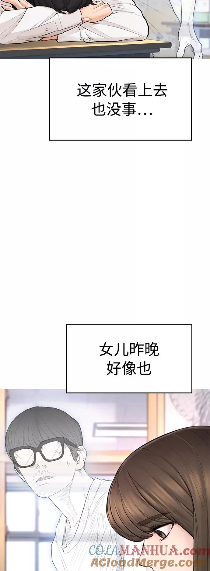 《热血校爸》[第12话] 丽美的告白! 班长的渗透力! 第19页