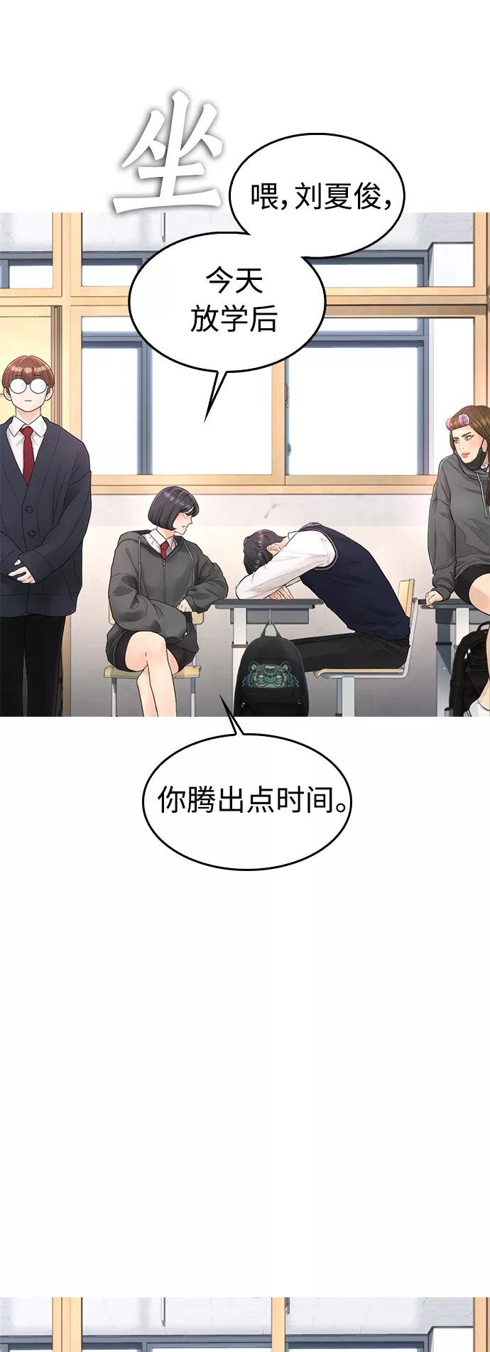 《热血校爸》[第12话] 丽美的告白! 班长的渗透力! 第27页