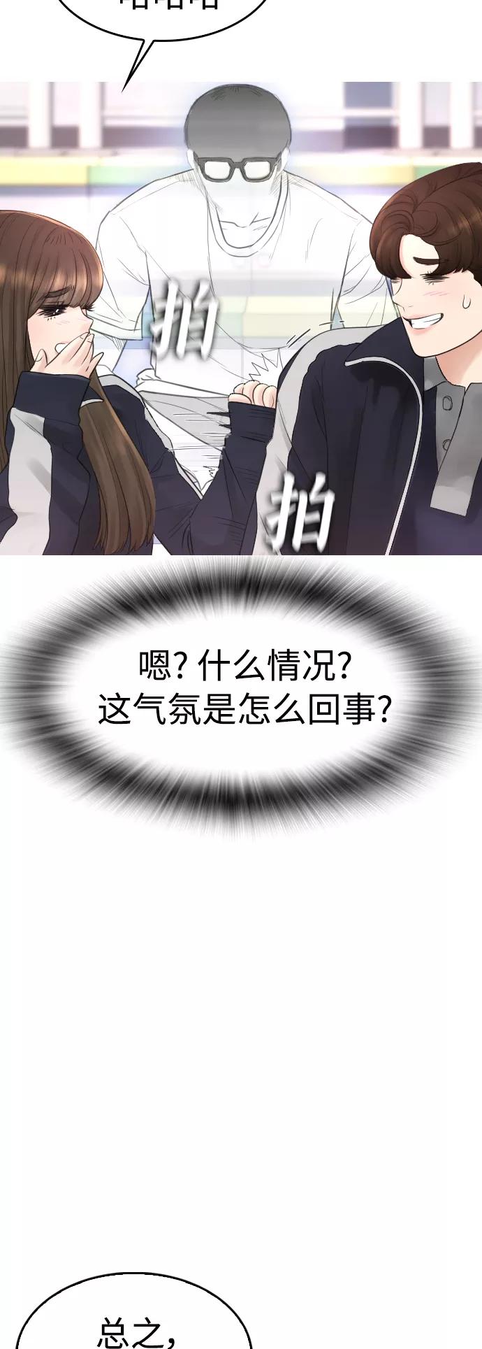 《热血校爸》[第12话] 丽美的告白! 班长的渗透力! 第80页