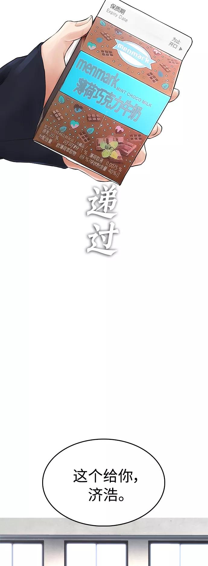 《热血校爸》[第12话] 丽美的告白! 班长的渗透力! 第72页