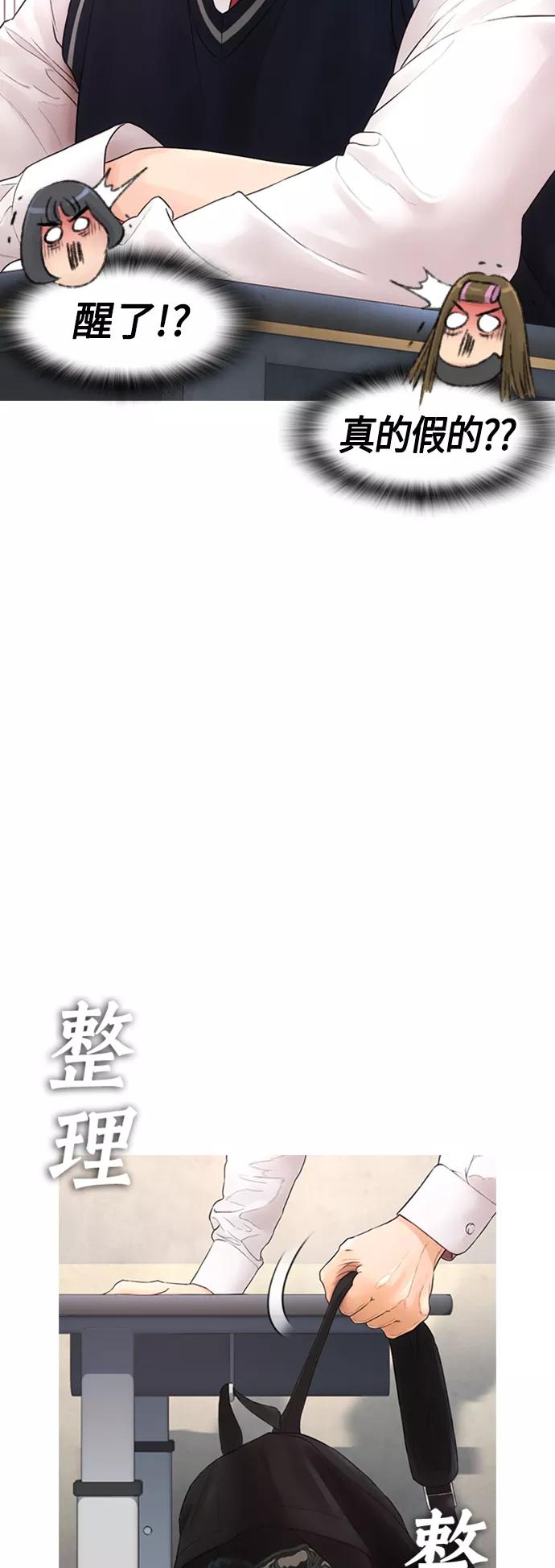《热血校爸》[第12话] 丽美的告白! 班长的渗透力! 第42页