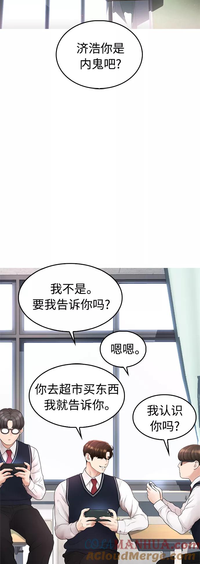 《热血校爸》[第13话] 眯眯眼 vs 眯眯眼 第7页