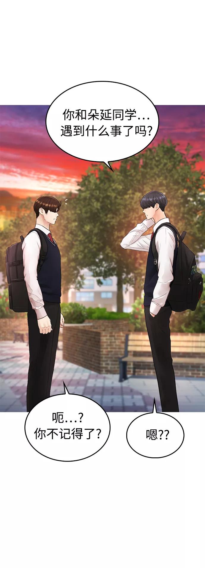 《热血校爸》[第13话] 眯眯眼 vs 眯眯眼 第36页