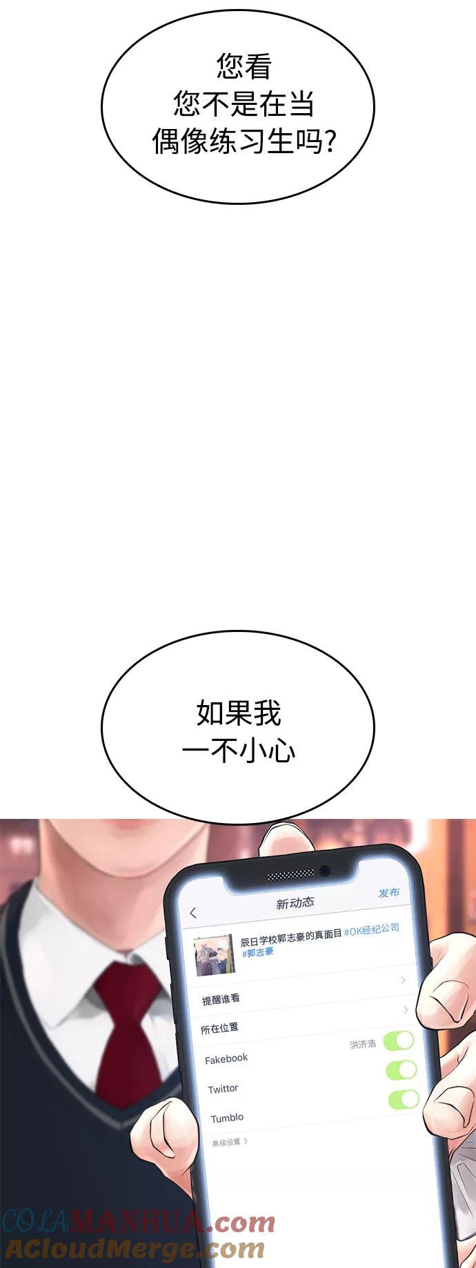 《热血校爸》[第13话] 眯眯眼 vs 眯眯眼 第85页