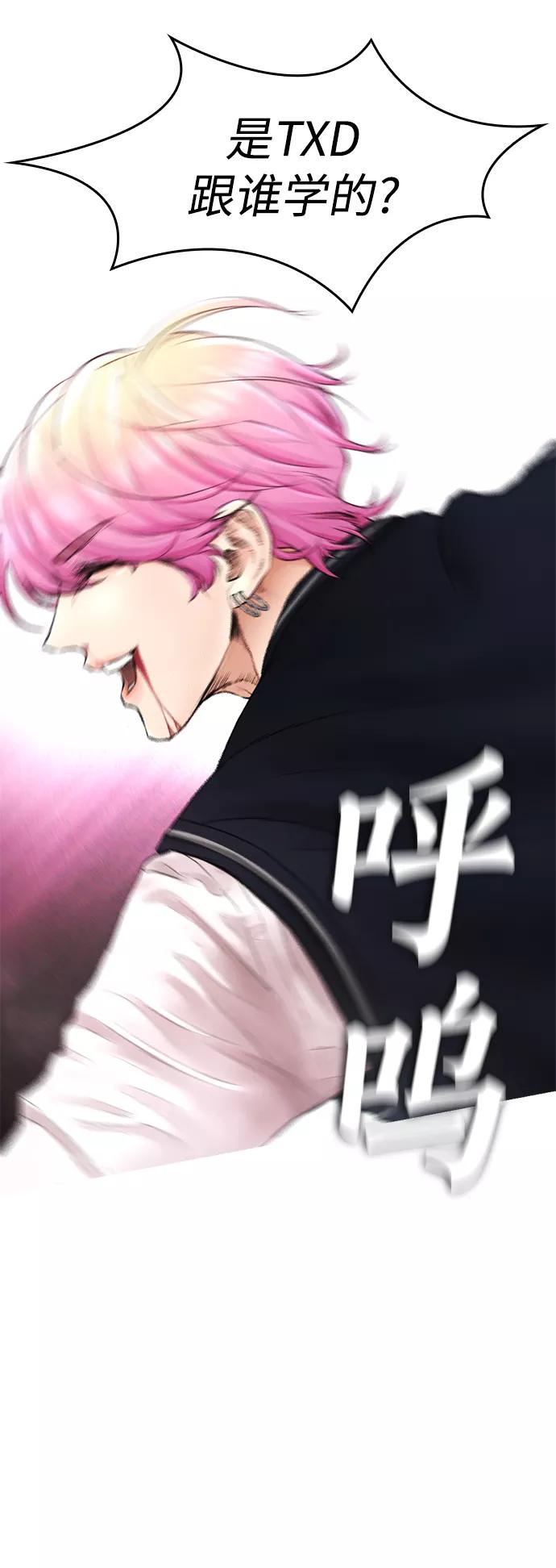 《热血校爸》[第13话] 眯眯眼 vs 眯眯眼 第63页