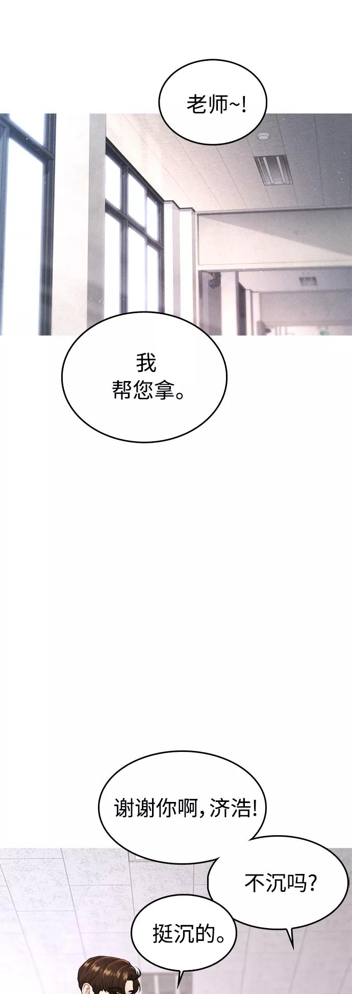《热血校爸》[第13话] 眯眯眼 vs 眯眯眼 第5页