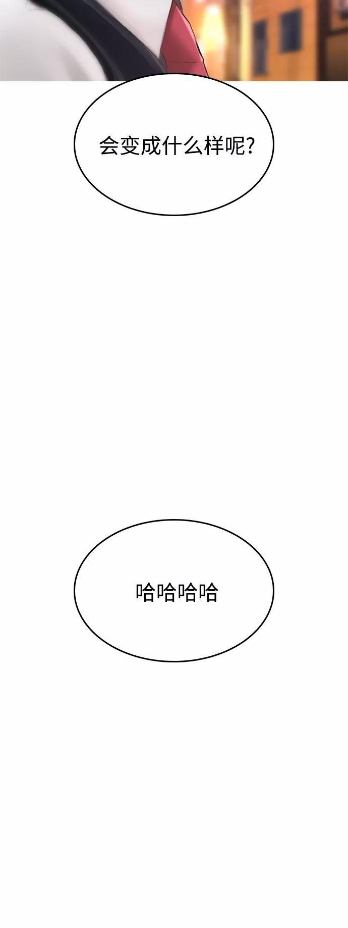 《热血校爸》[第13话] 眯眯眼 vs 眯眯眼 第87页