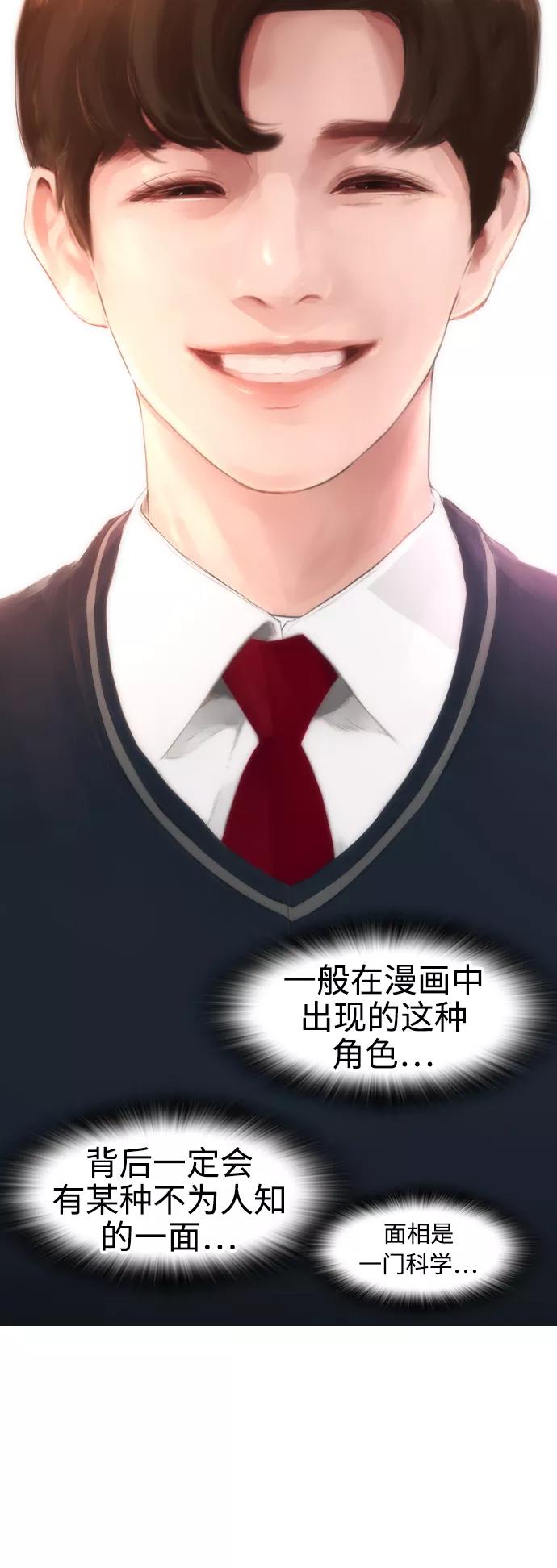 《热血校爸》[第13话] 眯眯眼 vs 眯眯眼 第17页