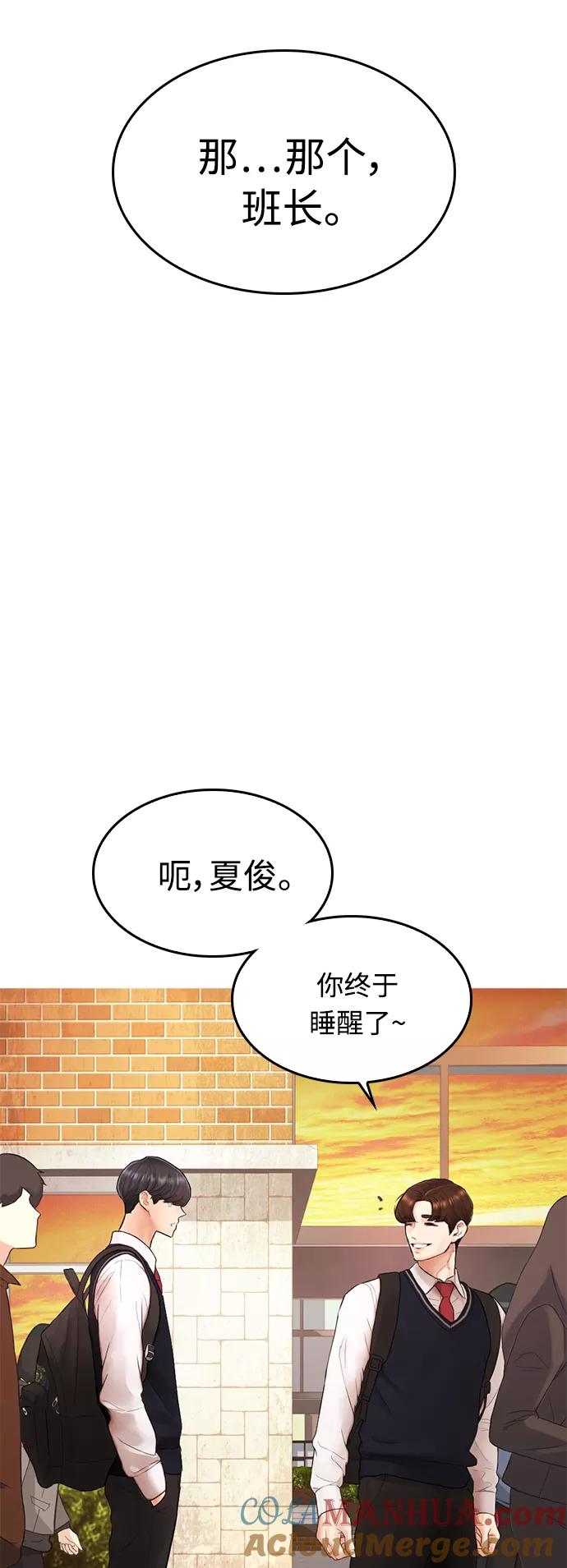 《热血校爸》[第13话] 眯眯眼 vs 眯眯眼 第31页