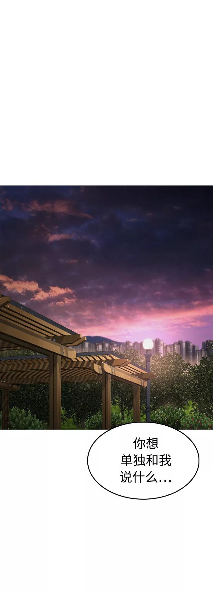 《热血校爸》[第13话] 眯眯眼 vs 眯眯眼 第33页