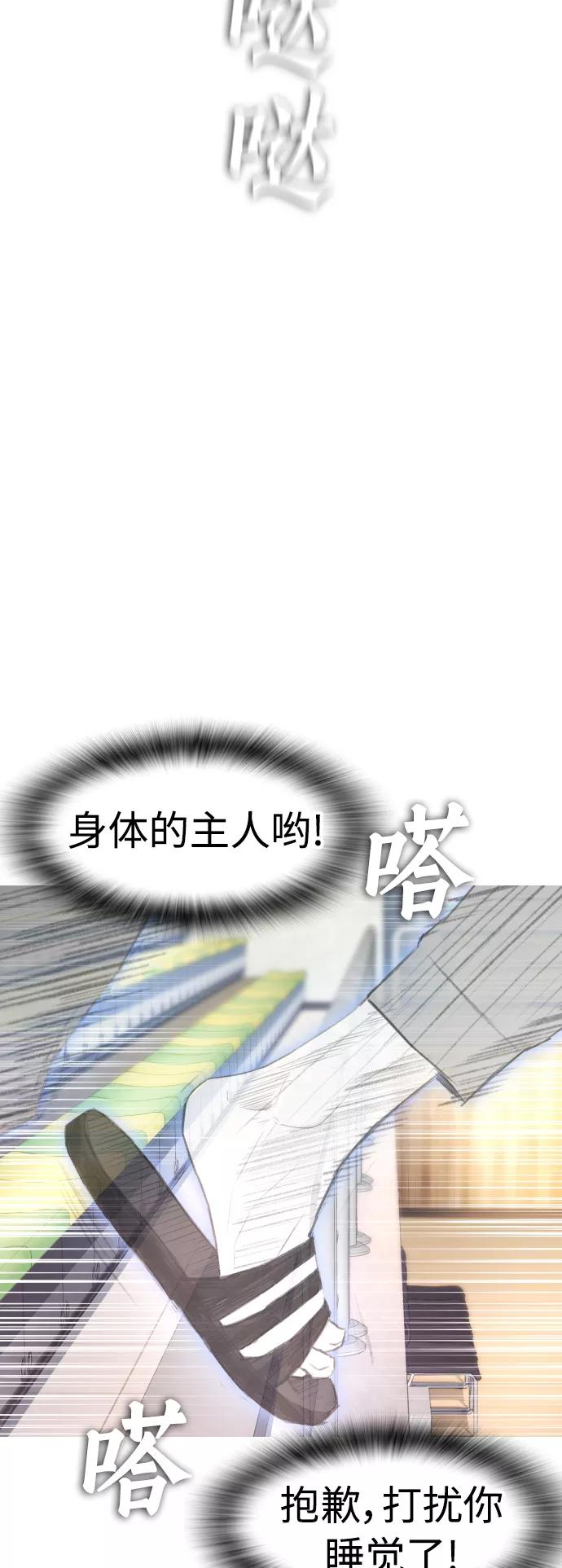 《热血校爸》[第13话] 眯眯眼 vs 眯眯眼 第27页
