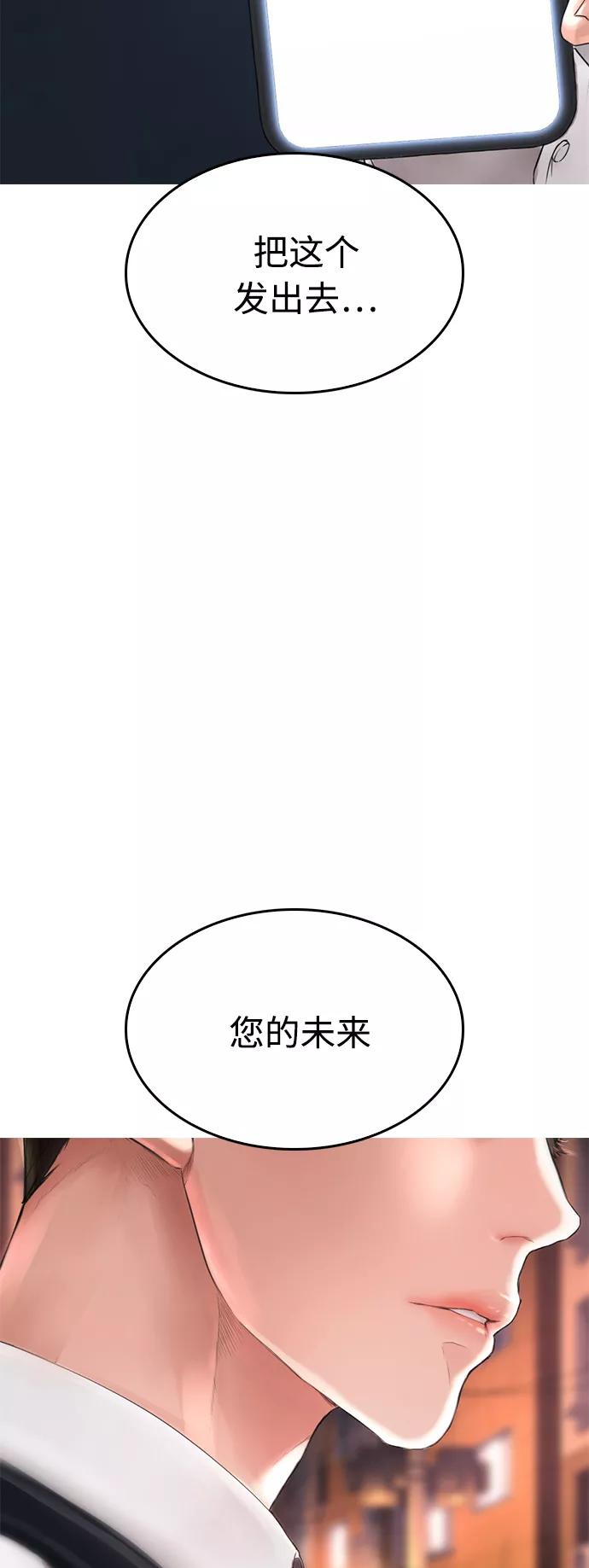 《热血校爸》[第13话] 眯眯眼 vs 眯眯眼 第86页