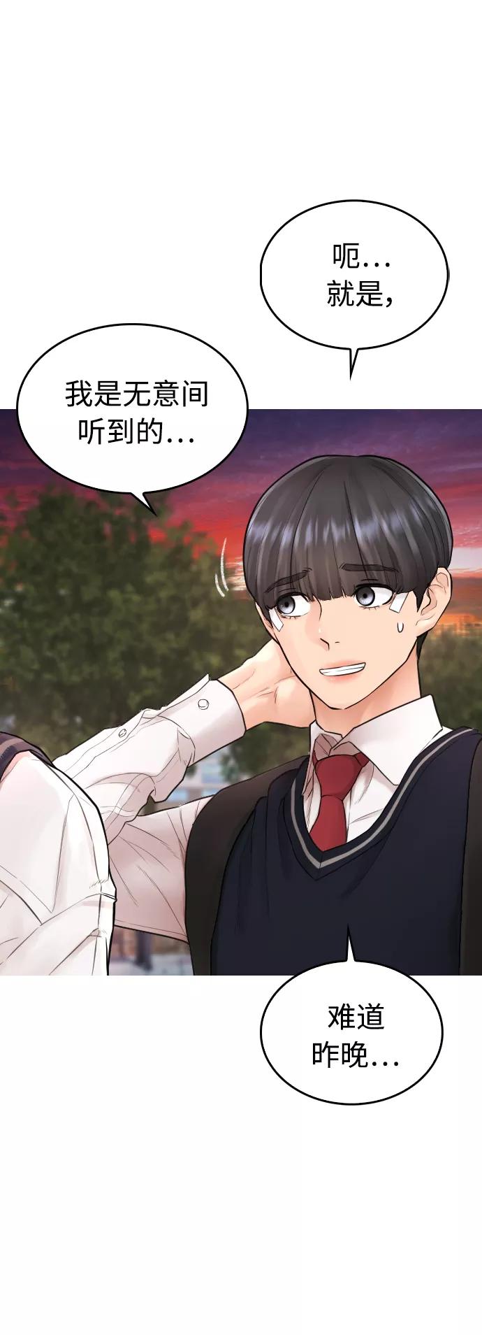 《热血校爸》[第13话] 眯眯眼 vs 眯眯眼 第35页