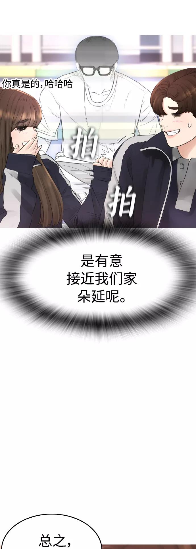 《热血校爸》[第13话] 眯眯眼 vs 眯眯眼 第24页