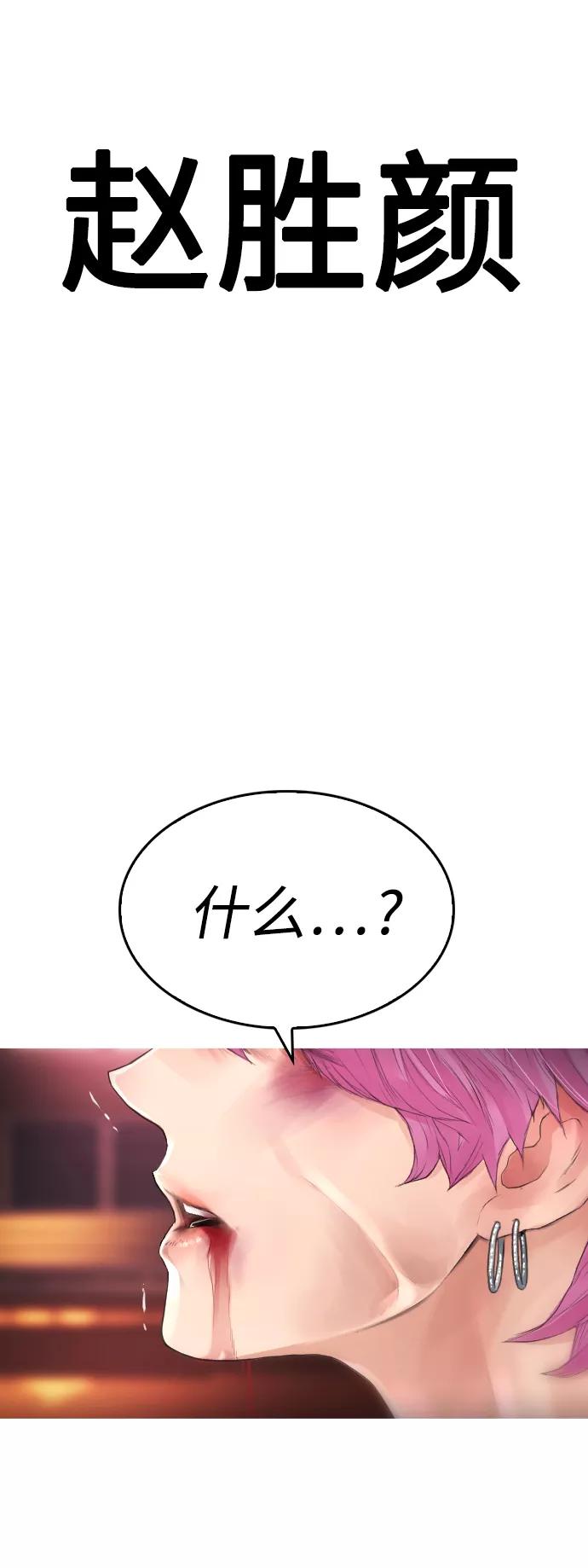 《热血校爸》[第13话] 眯眯眼 vs 眯眯眼 第89页