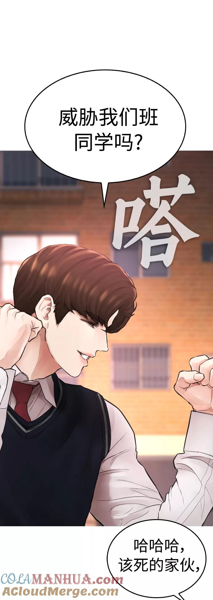 《热血校爸》[第13话] 眯眯眼 vs 眯眯眼 第61页