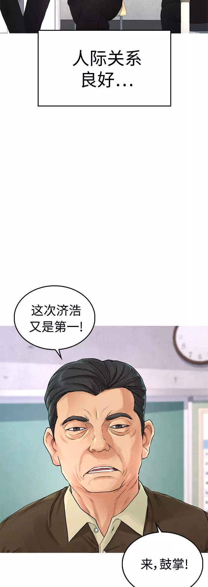 《热血校爸》[第13话] 眯眯眼 vs 眯眯眼 第8页