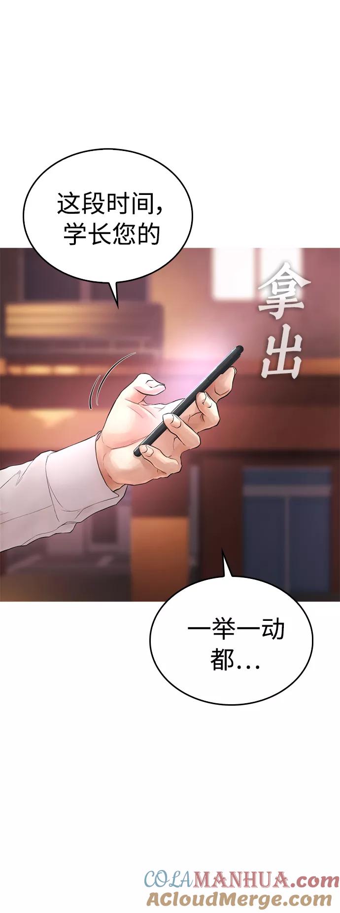 《热血校爸》[第13话] 眯眯眼 vs 眯眯眼 第73页