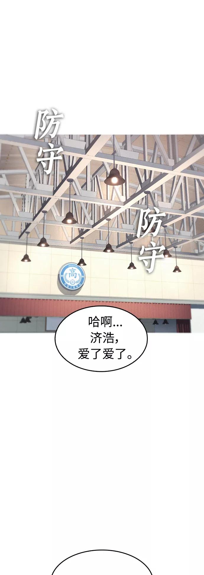 《热血校爸》[第13话] 眯眯眼 vs 眯眯眼 第12页