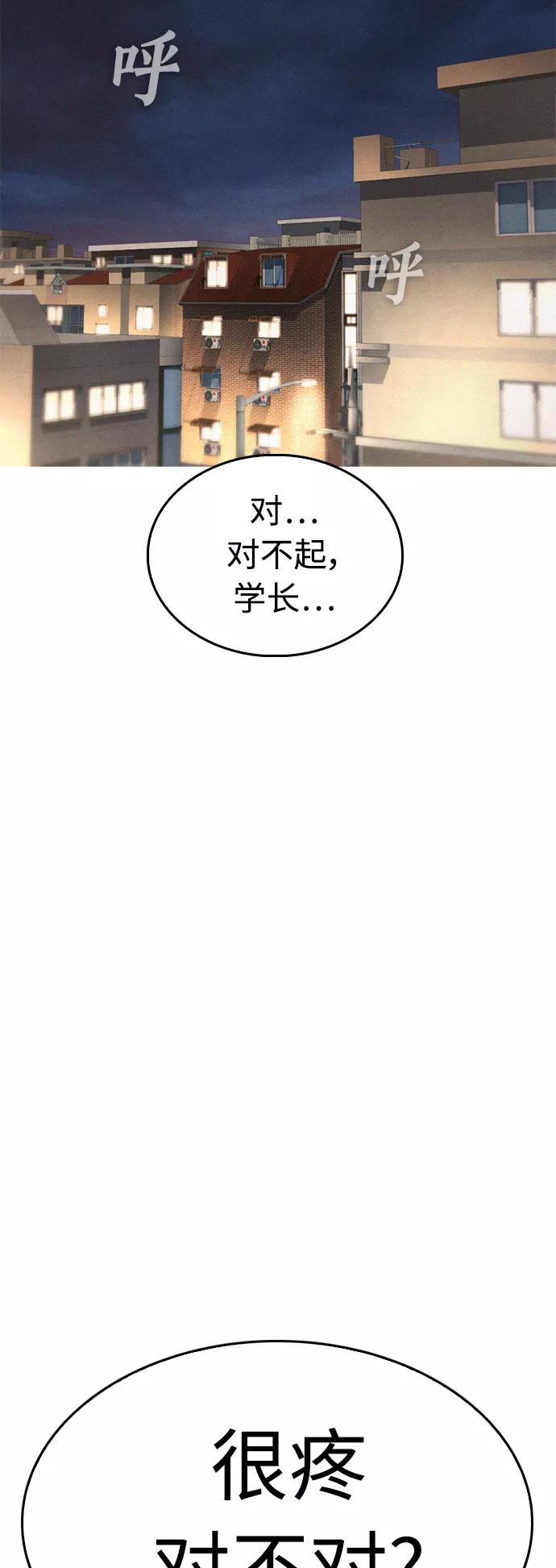 《热血校爸》[第13话] 眯眯眼 vs 眯眯眼 第68页