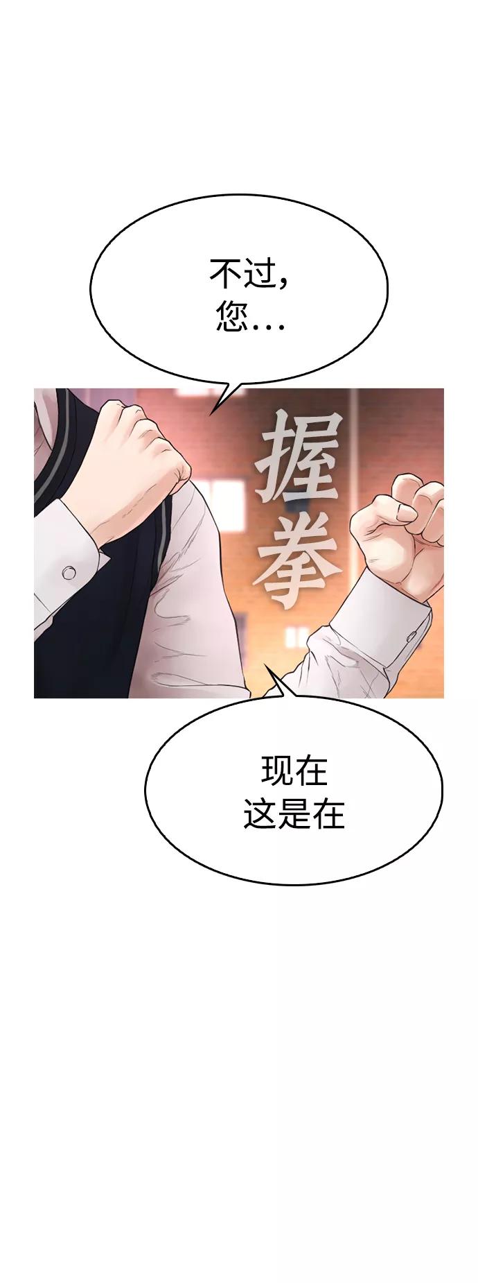 《热血校爸》[第13话] 眯眯眼 vs 眯眯眼 第60页