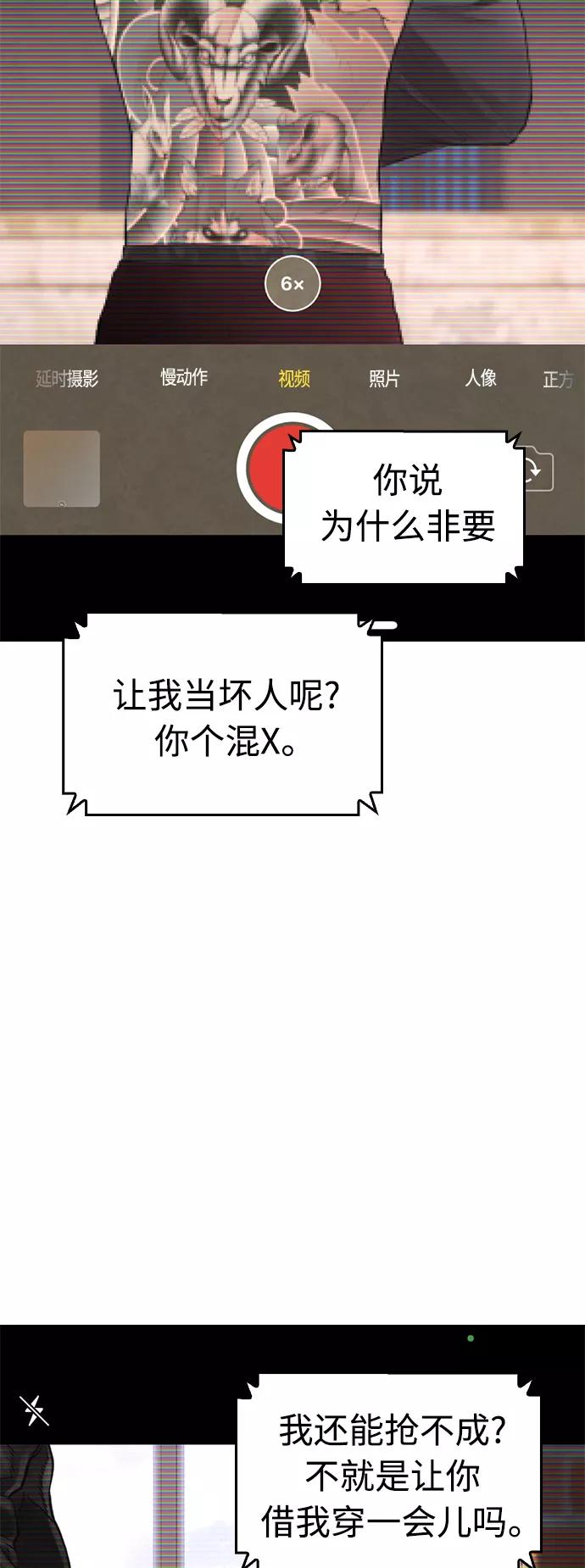 《热血校爸》[第13话] 眯眯眼 vs 眯眯眼 第83页