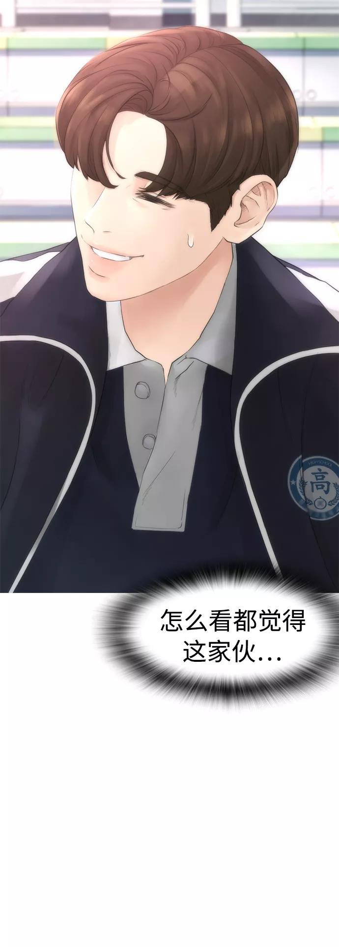 《热血校爸》[第13话] 眯眯眼 vs 眯眯眼 第23页