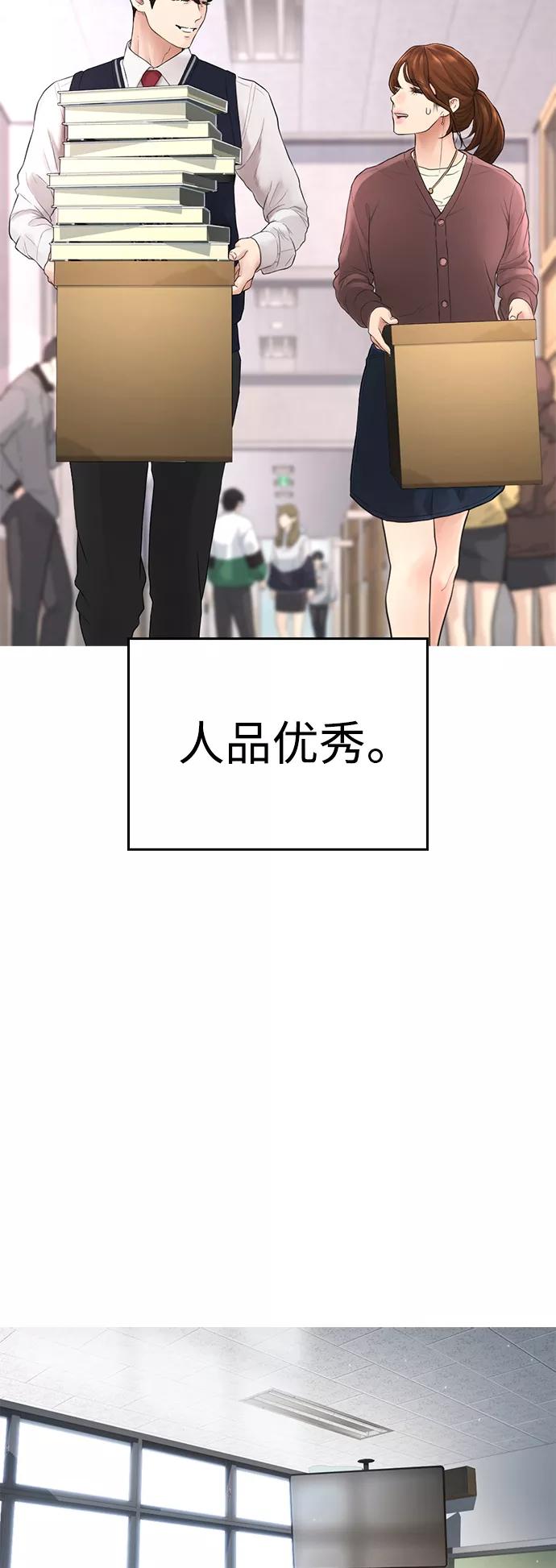 《热血校爸》[第13话] 眯眯眼 vs 眯眯眼 第6页