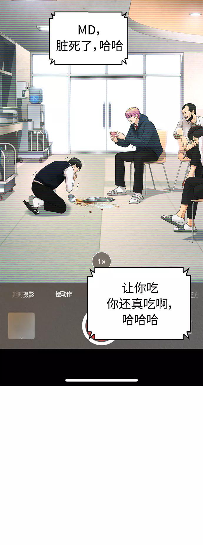 《热血校爸》[第13话] 眯眯眼 vs 眯眯眼 第77页