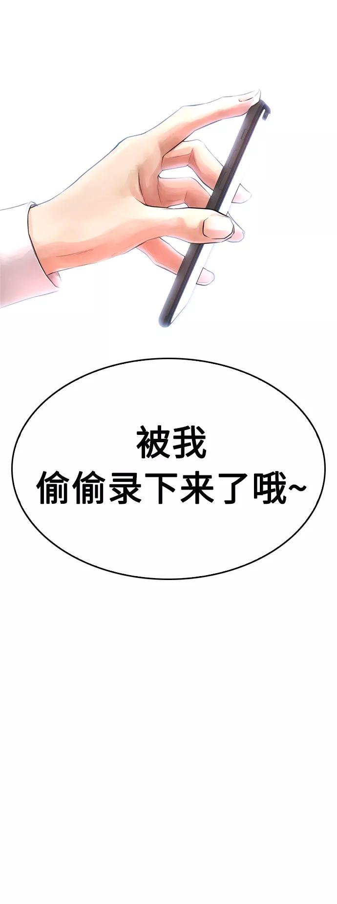《热血校爸》[第13话] 眯眯眼 vs 眯眯眼 第74页