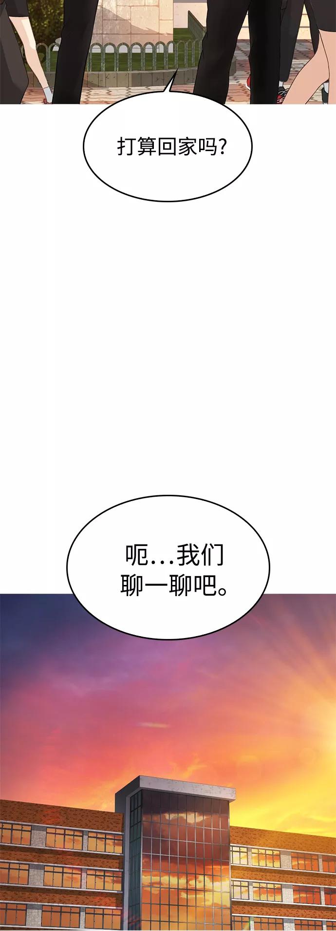 《热血校爸》[第13话] 眯眯眼 vs 眯眯眼 第32页
