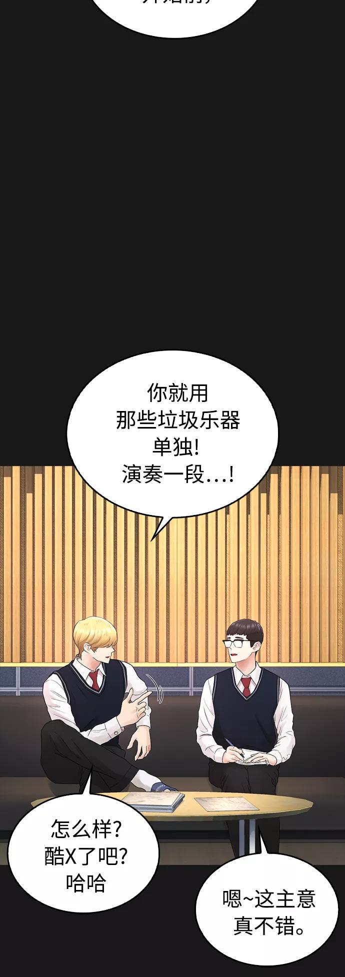 《热血校爸》[第14话] 校园偶像 第51页